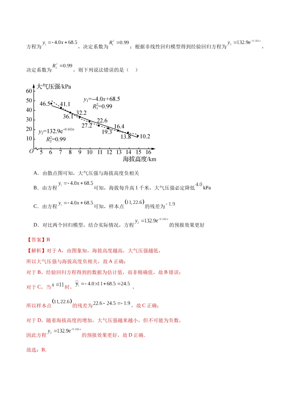 模块八 概率与统计（测试）（教师版）.docx_第2页