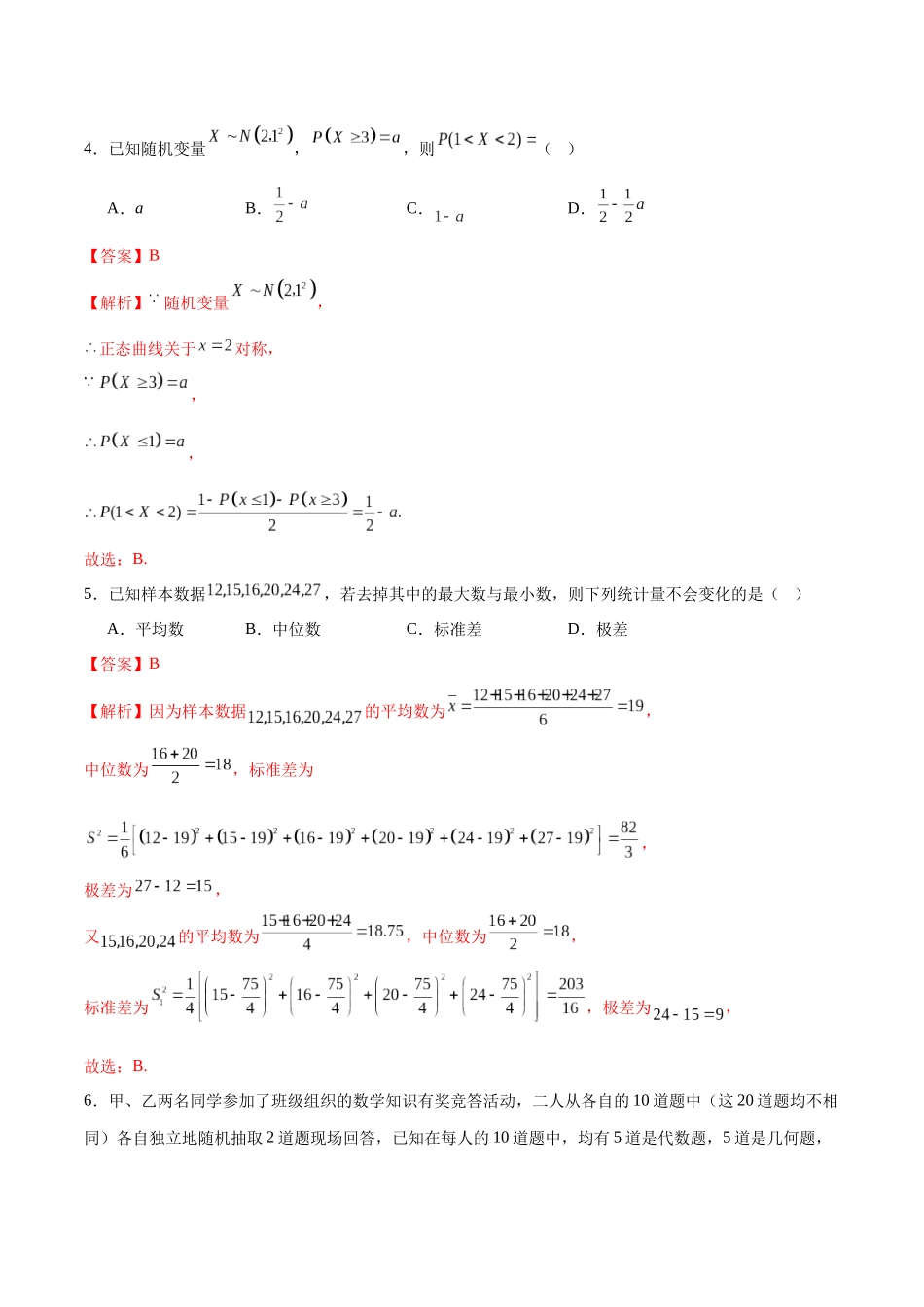 模块八 概率与统计（测试）（教师版）.docx_第3页