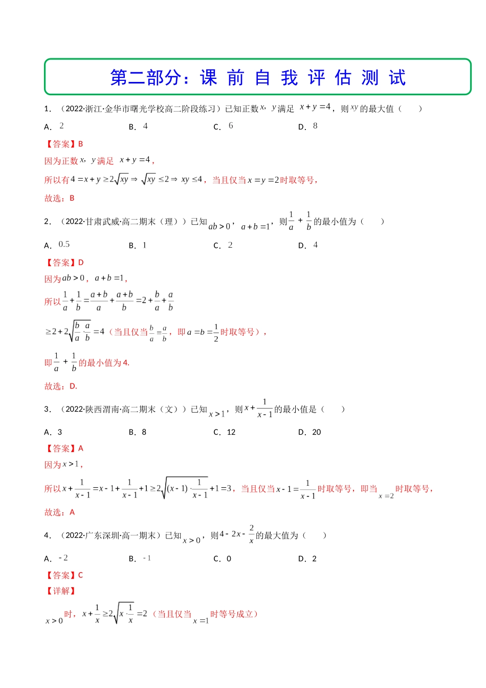第03讲 基本不等式 (精讲+精练）（解析版）.docx_第3页