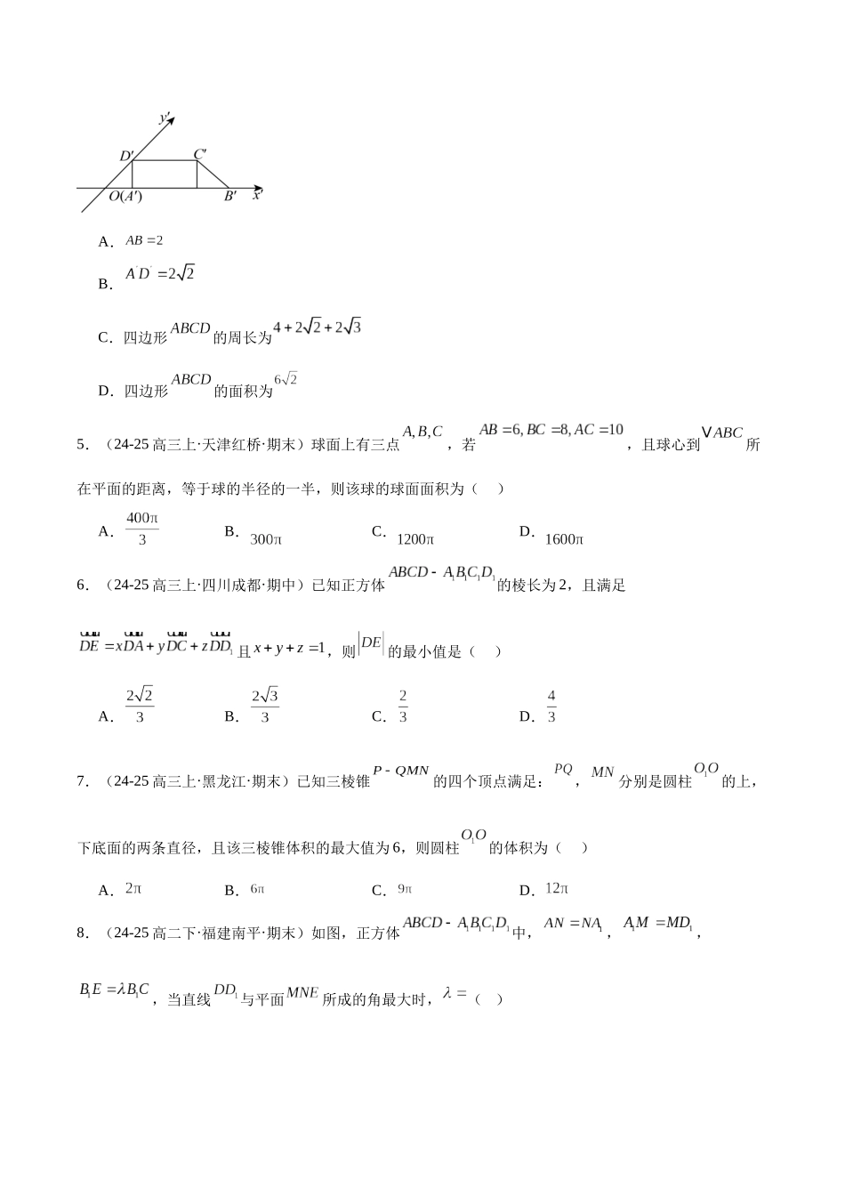 模块05 立体几何与空间向量（原题版）.docx_第2页