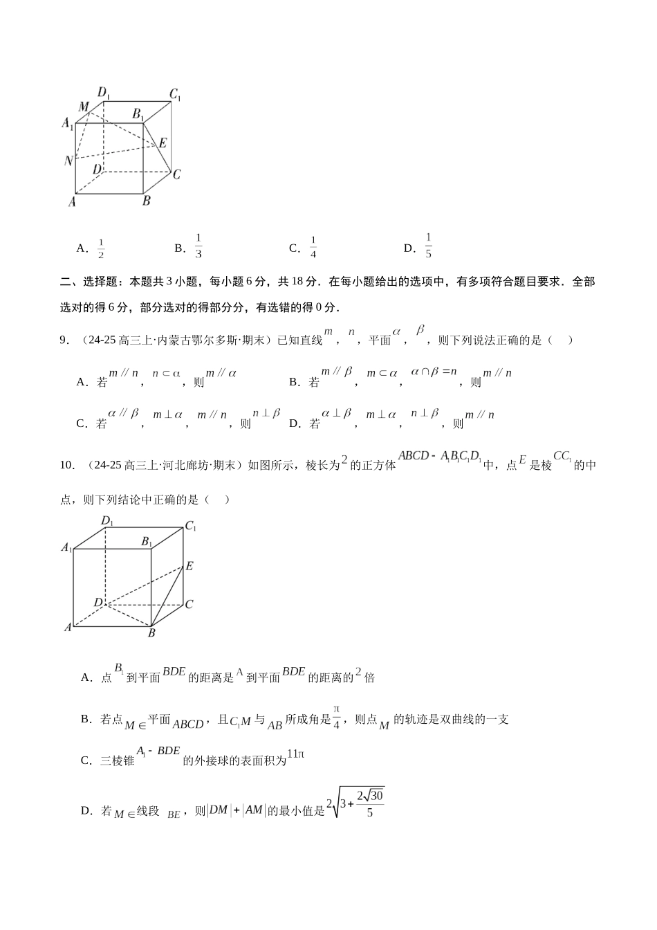 模块05 立体几何与空间向量（原题版）.docx_第3页