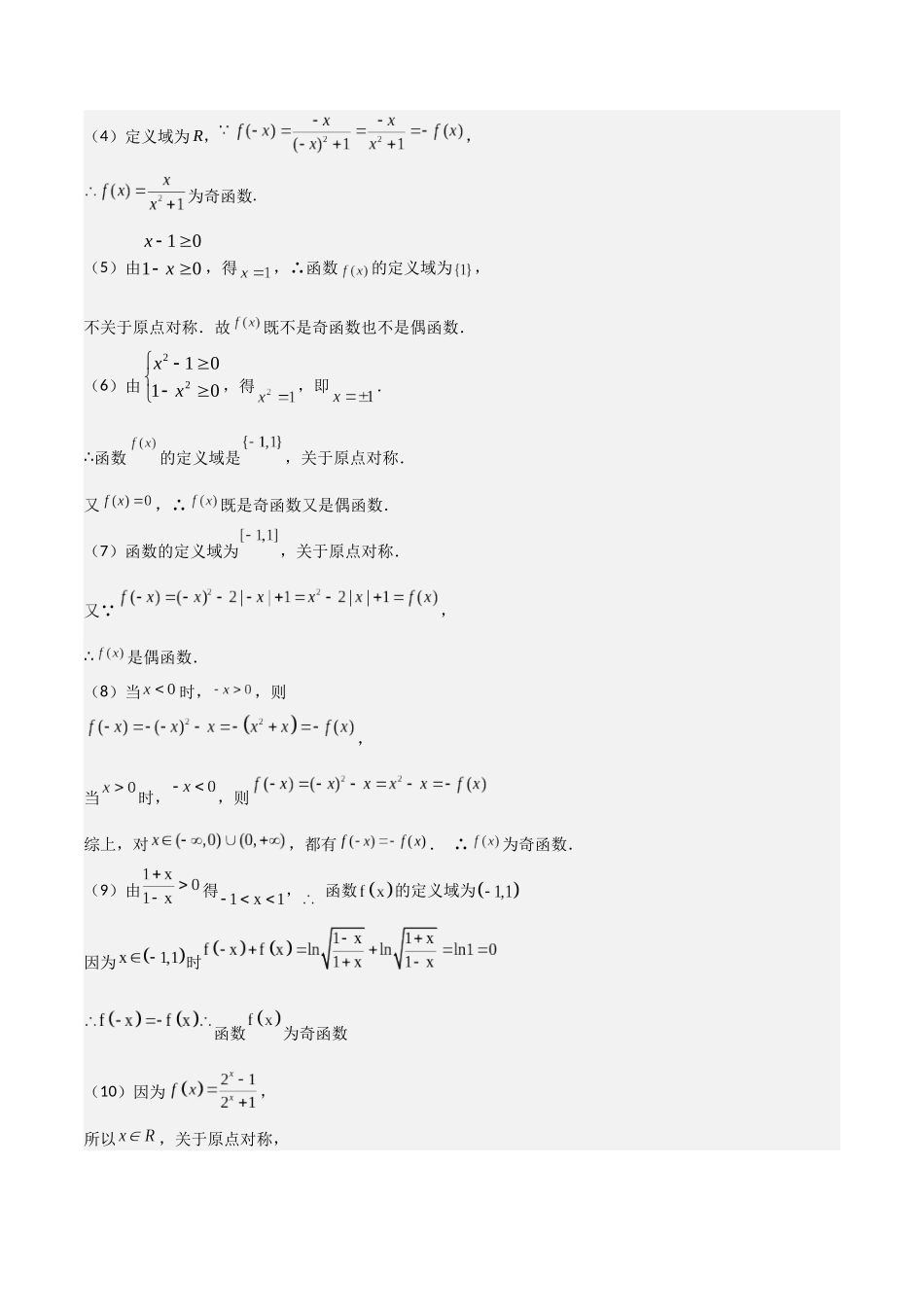 第03讲 函数的奇偶性、对称性与周期性(解析版).docx_第3页