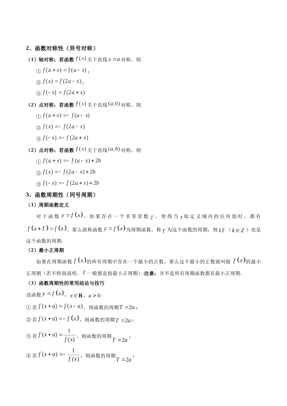 第03讲 函数的奇偶性、对称性与周期性 (高频考点-精讲）（原卷版）.docx_第3页