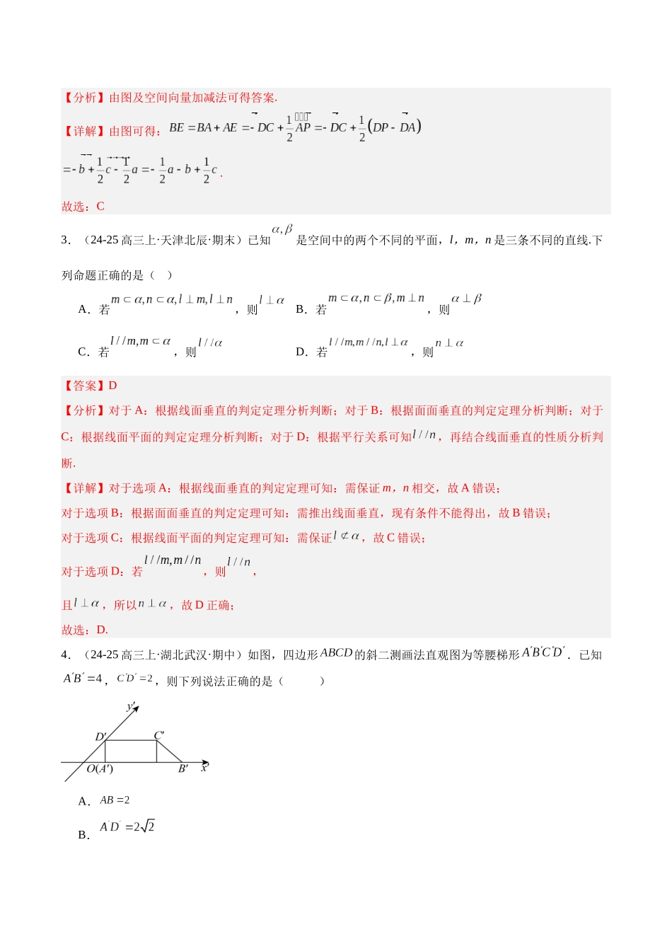 模块05 立体几何与空间向量（解析版）.docx_第2页