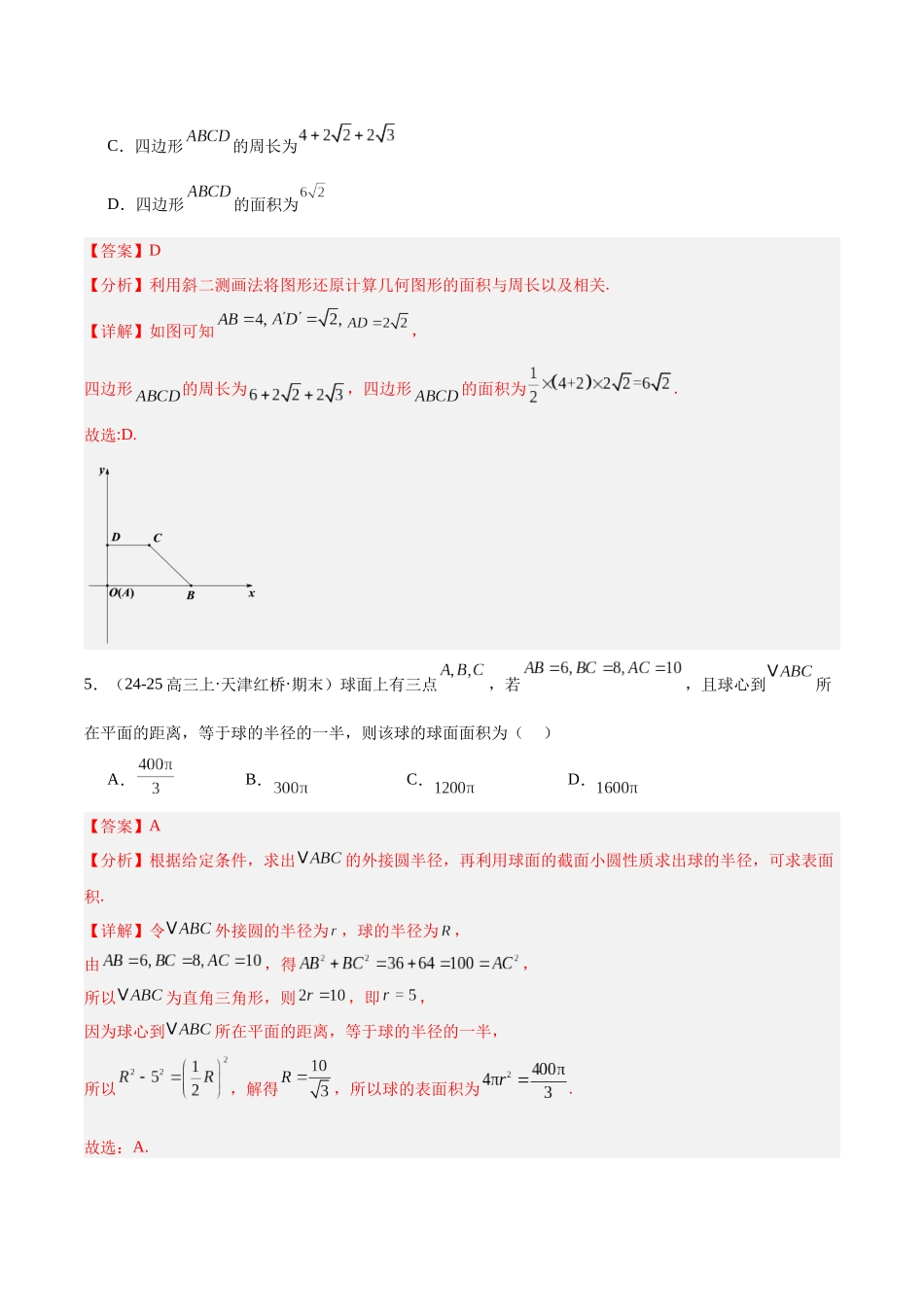 模块05 立体几何与空间向量（解析版）.docx_第3页