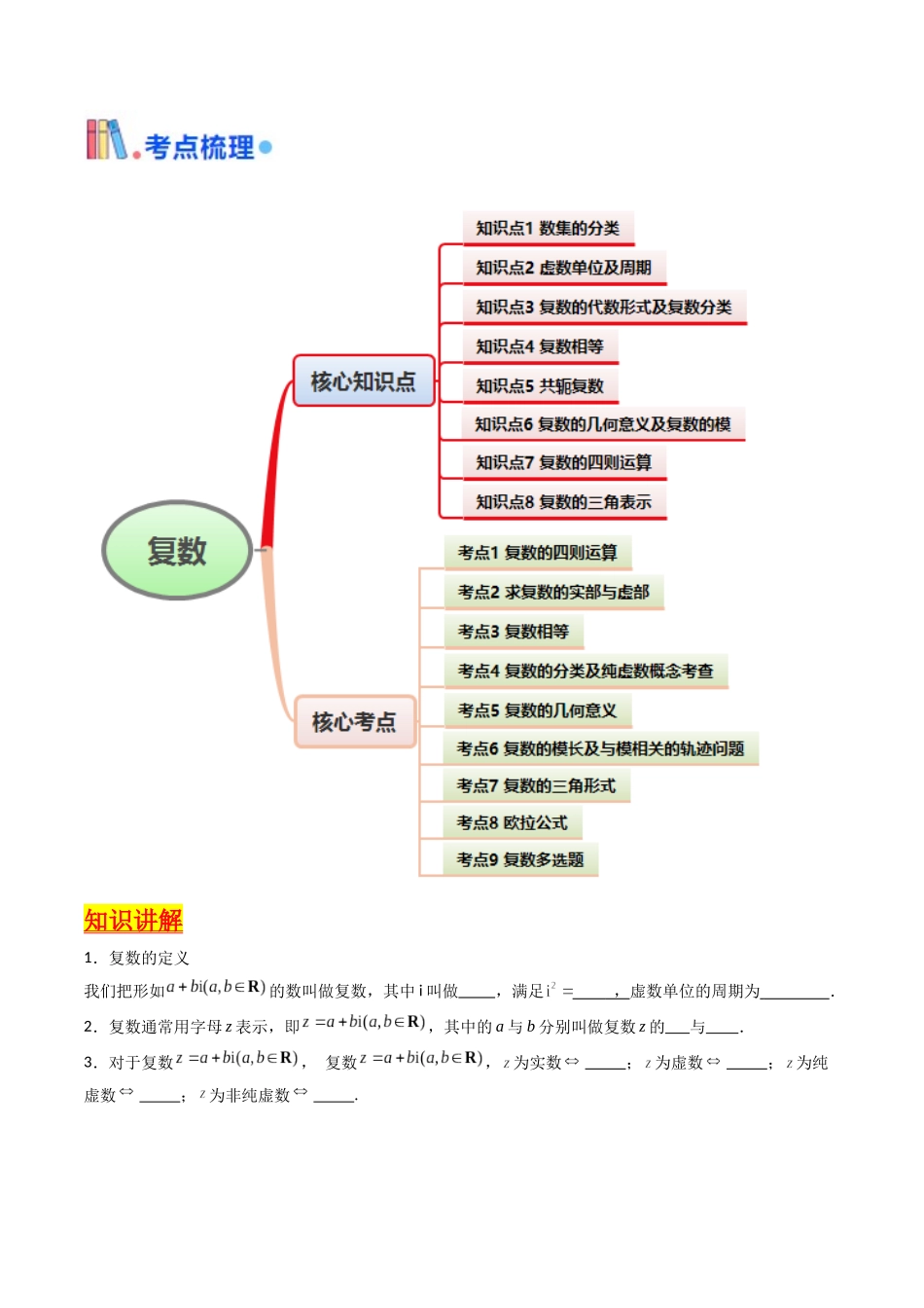 第03讲 复数（学生版）.docx_第2页
