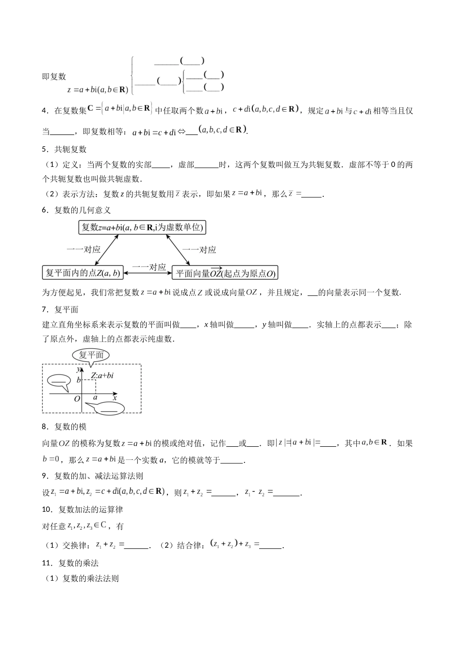 第03讲 复数（学生版）.docx_第3页