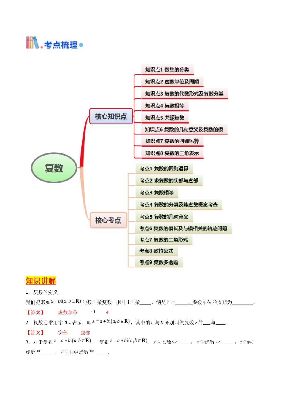 第03讲 复数（教师版）.docx_第2页