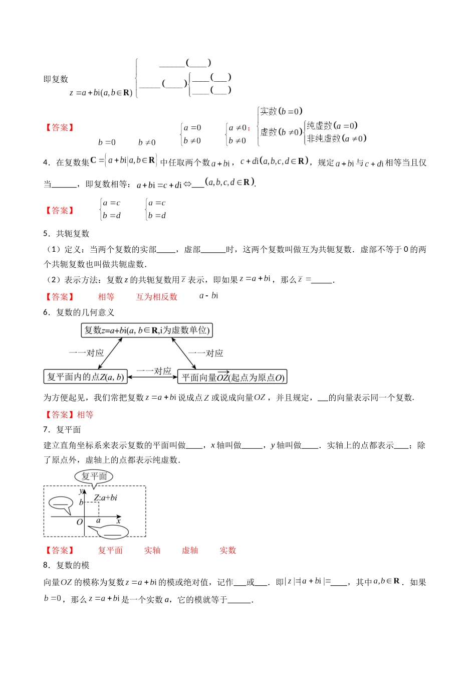 第03讲 复数（教师版）.docx_第3页