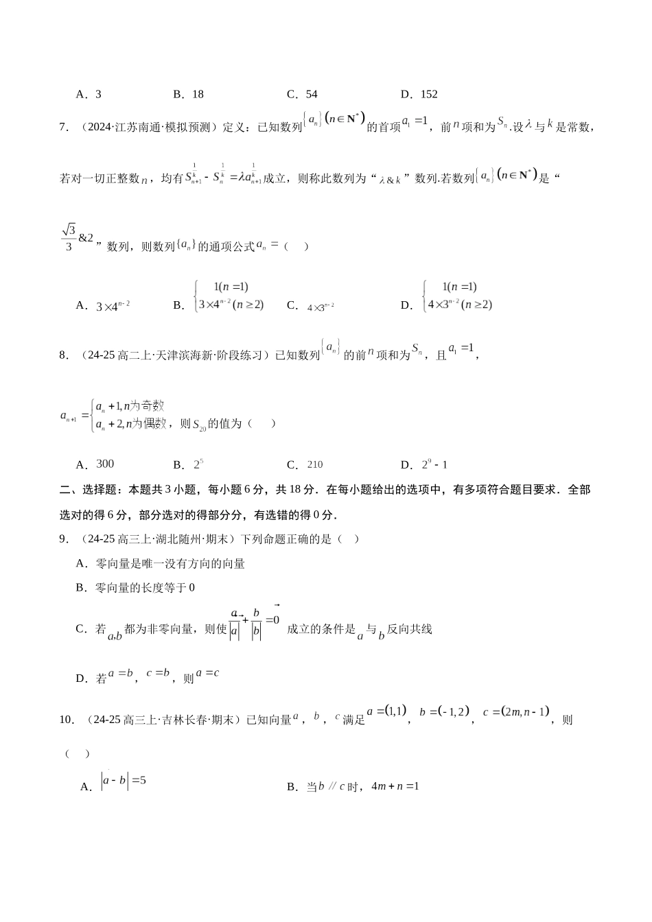 模块04 数列与平面向量（原题版）.docx_第2页