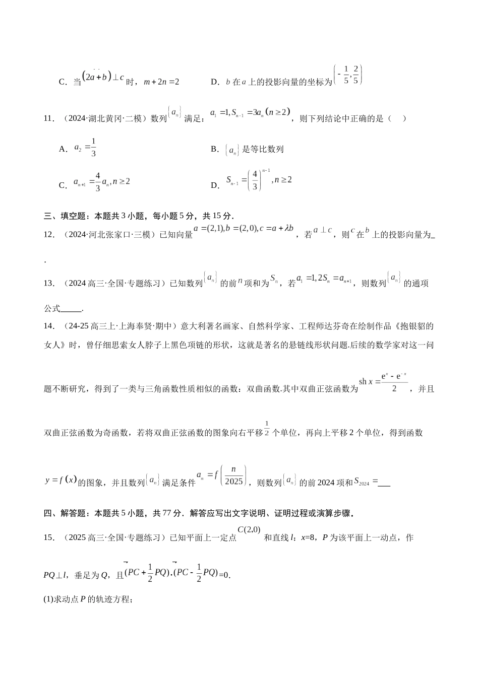 模块04 数列与平面向量（原题版）.docx_第3页