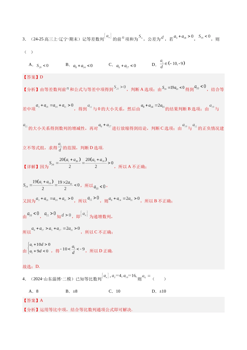 模块04 数列与平面向量(解析版).docx_第2页