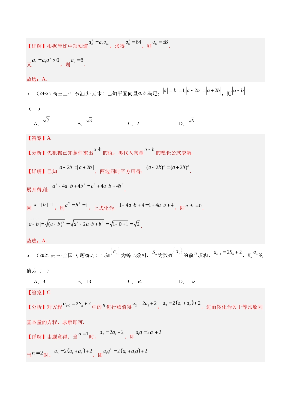 模块04 数列与平面向量(解析版).docx_第3页