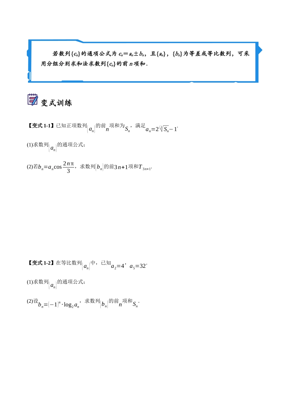 第03讲 分组法和并项法求数列前n项和（原卷）.docx_第2页