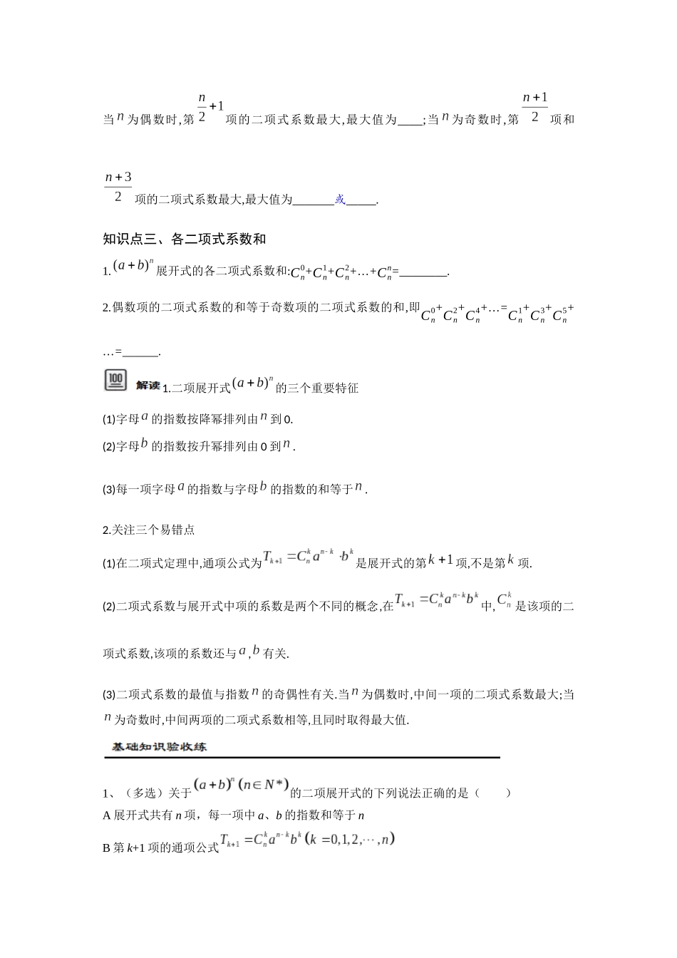 第03讲 二项式定理(原卷版).docx_第2页