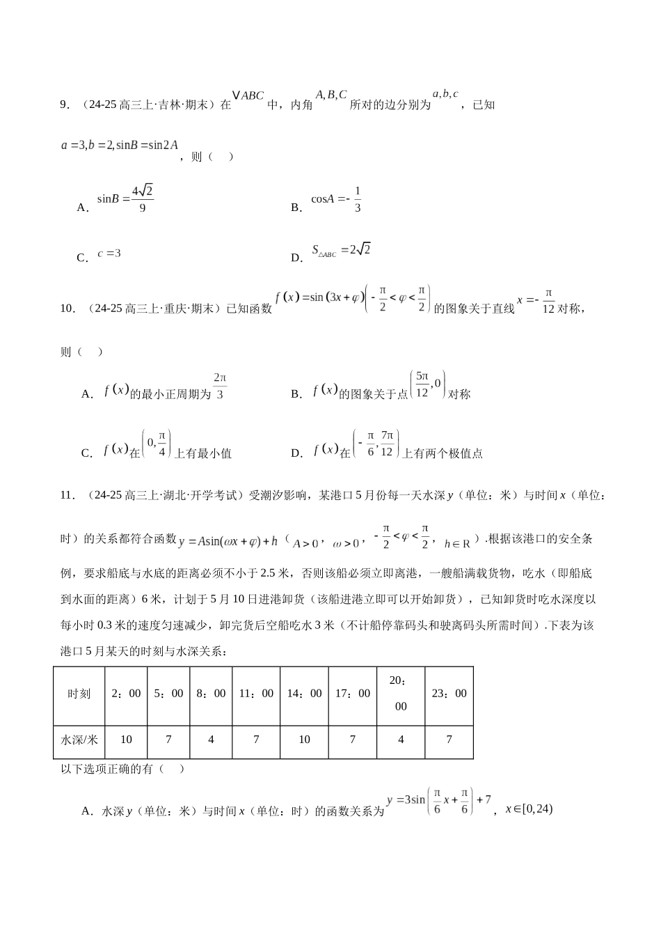 模块03 三角函数与解三角形（原题版）.docx_第3页