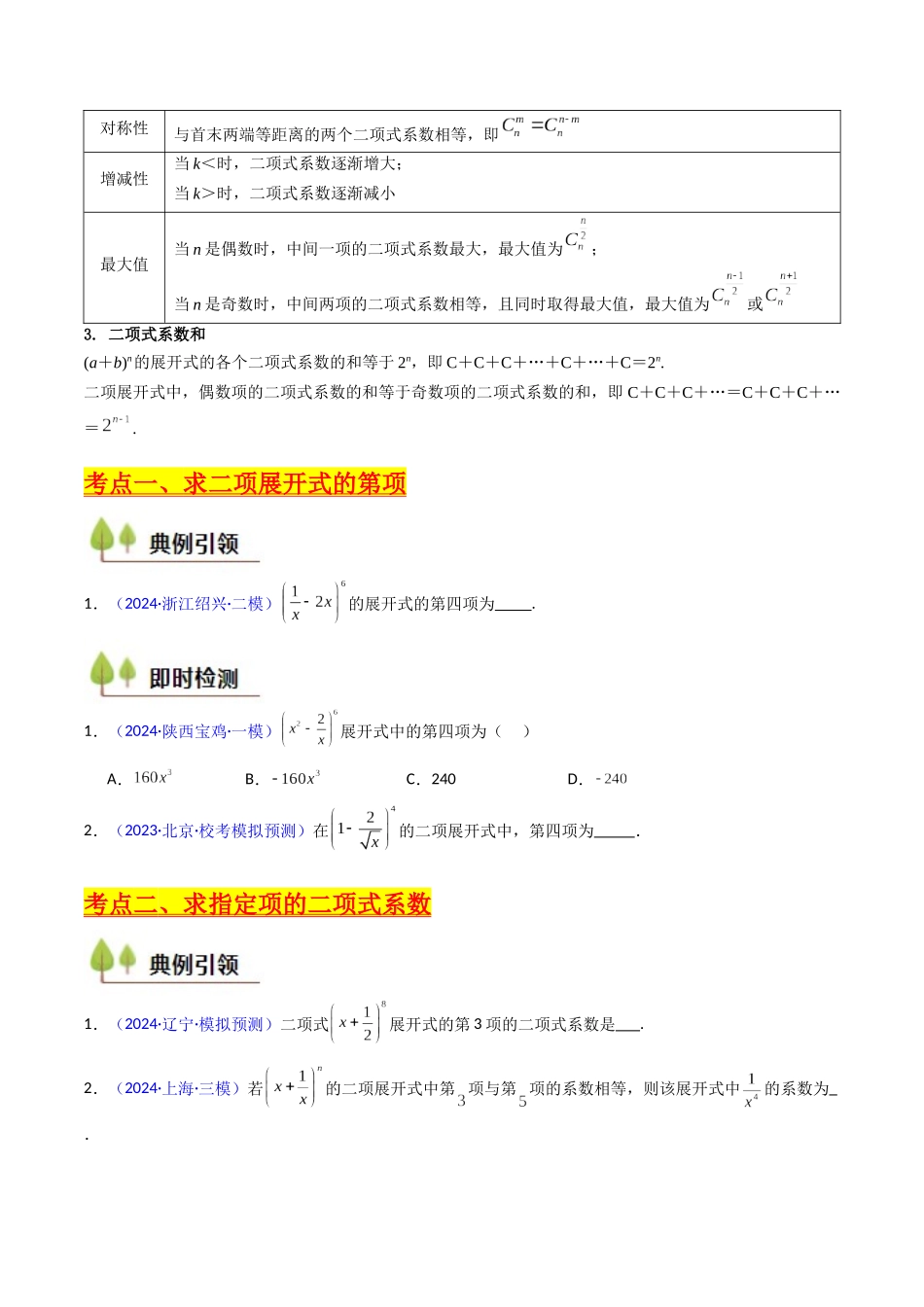 第03讲 二项式定理（学生版）.docx_第3页