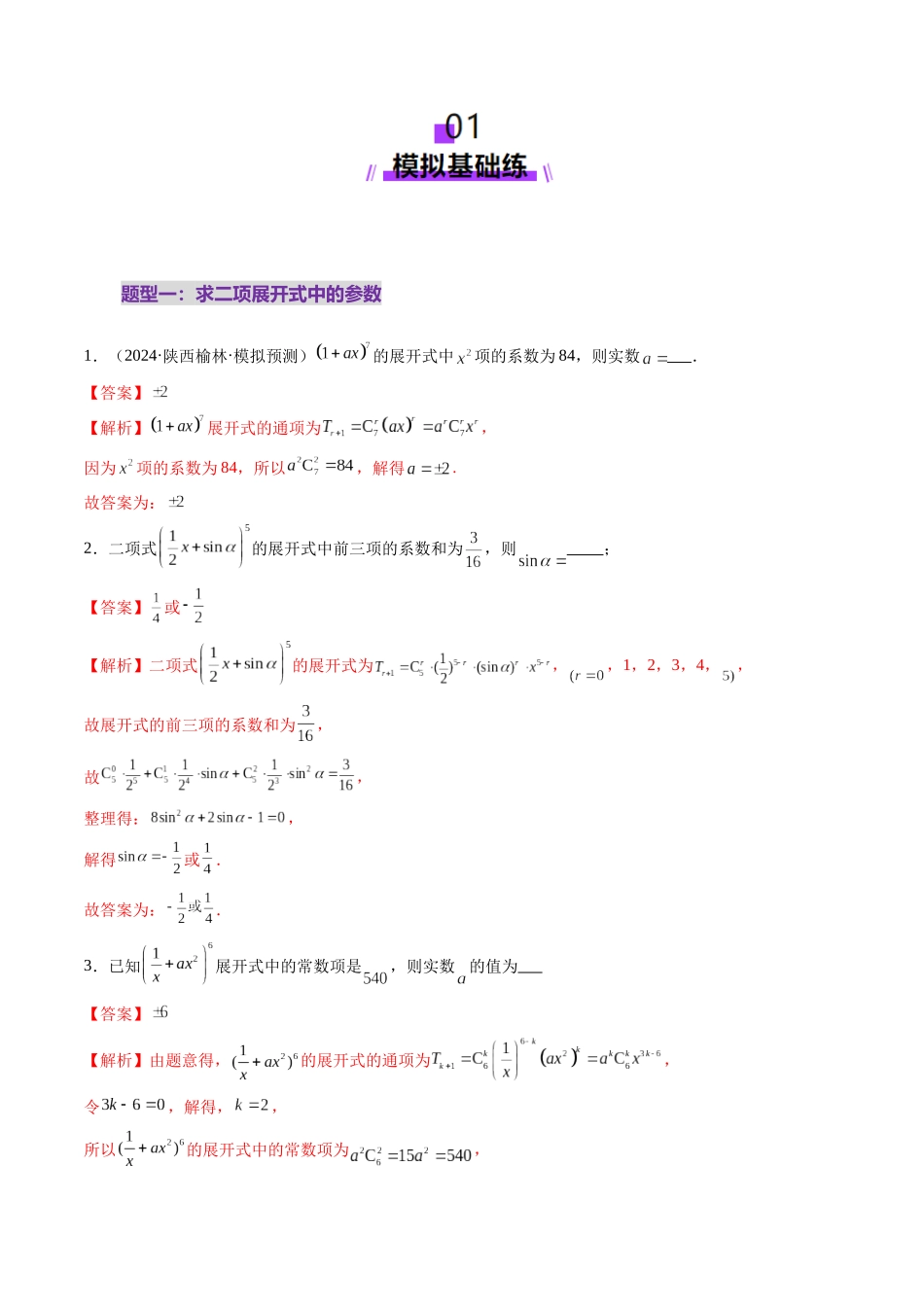 第03讲 二项式定理(十五大题型)(练习)(教师版).docx_第2页