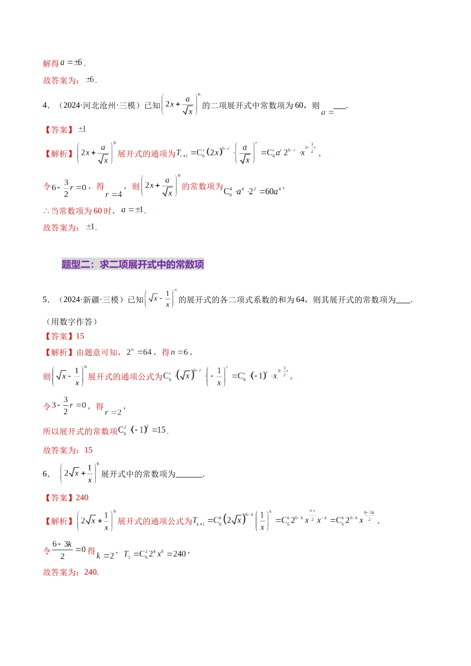 第03讲 二项式定理(十五大题型)(练习)(教师版).docx_第3页