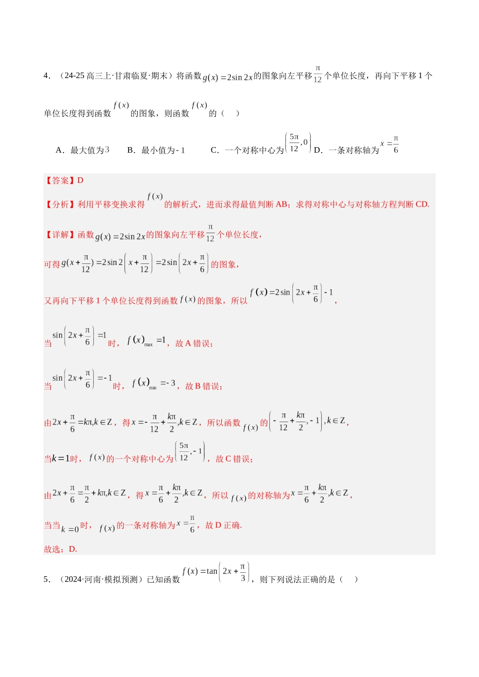 模块03 三角函数与解三角形(解析版).docx_第3页