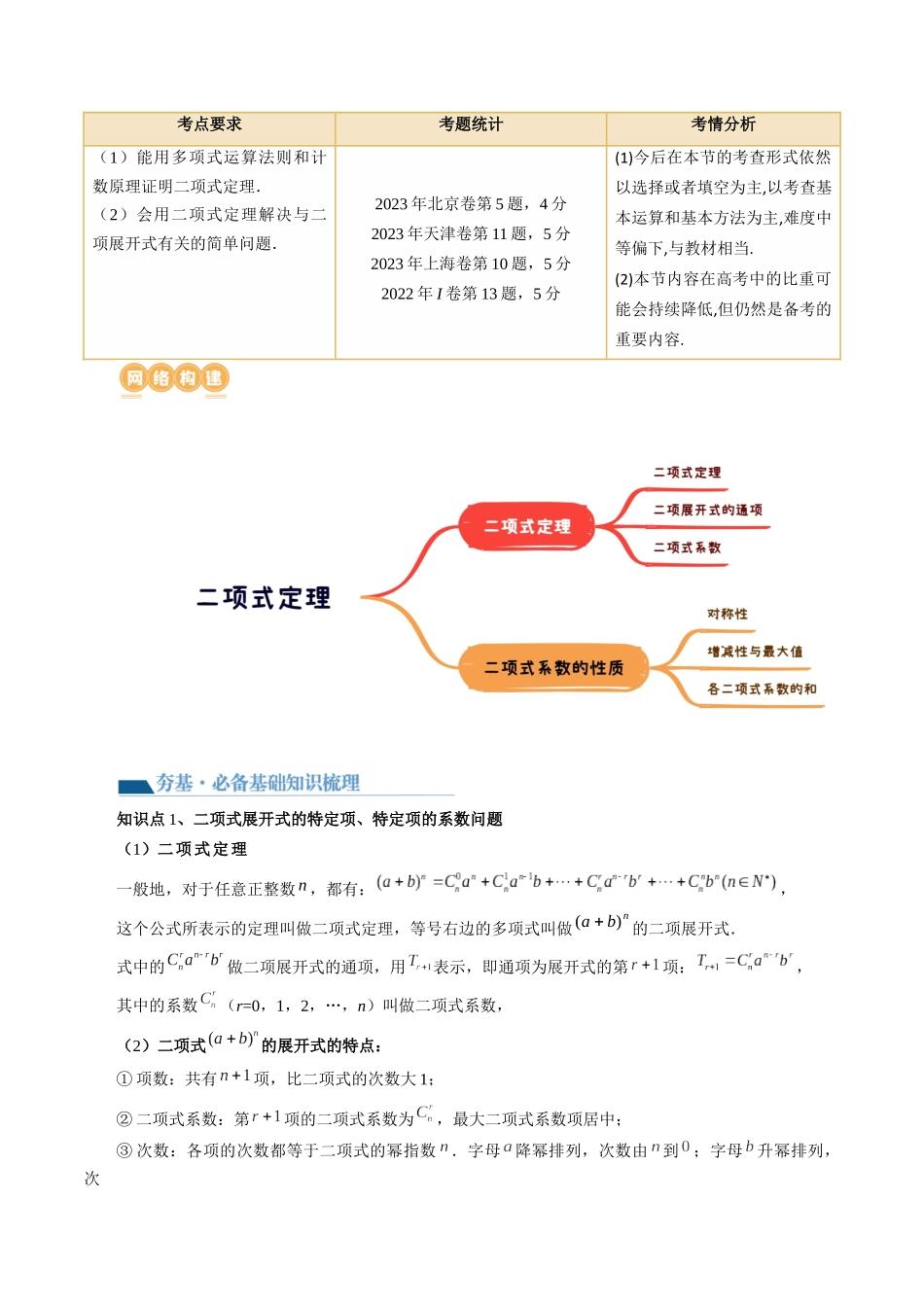 第03讲 二项式定理(十五大题型)(讲义)(原卷版).docx_第2页