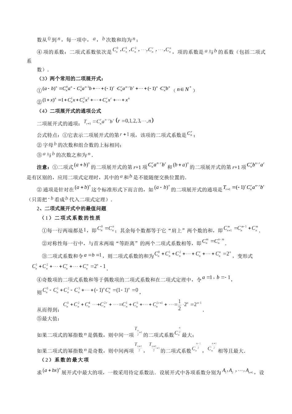 第03讲 二项式定理(十五大题型)(讲义)(原卷版).docx_第3页