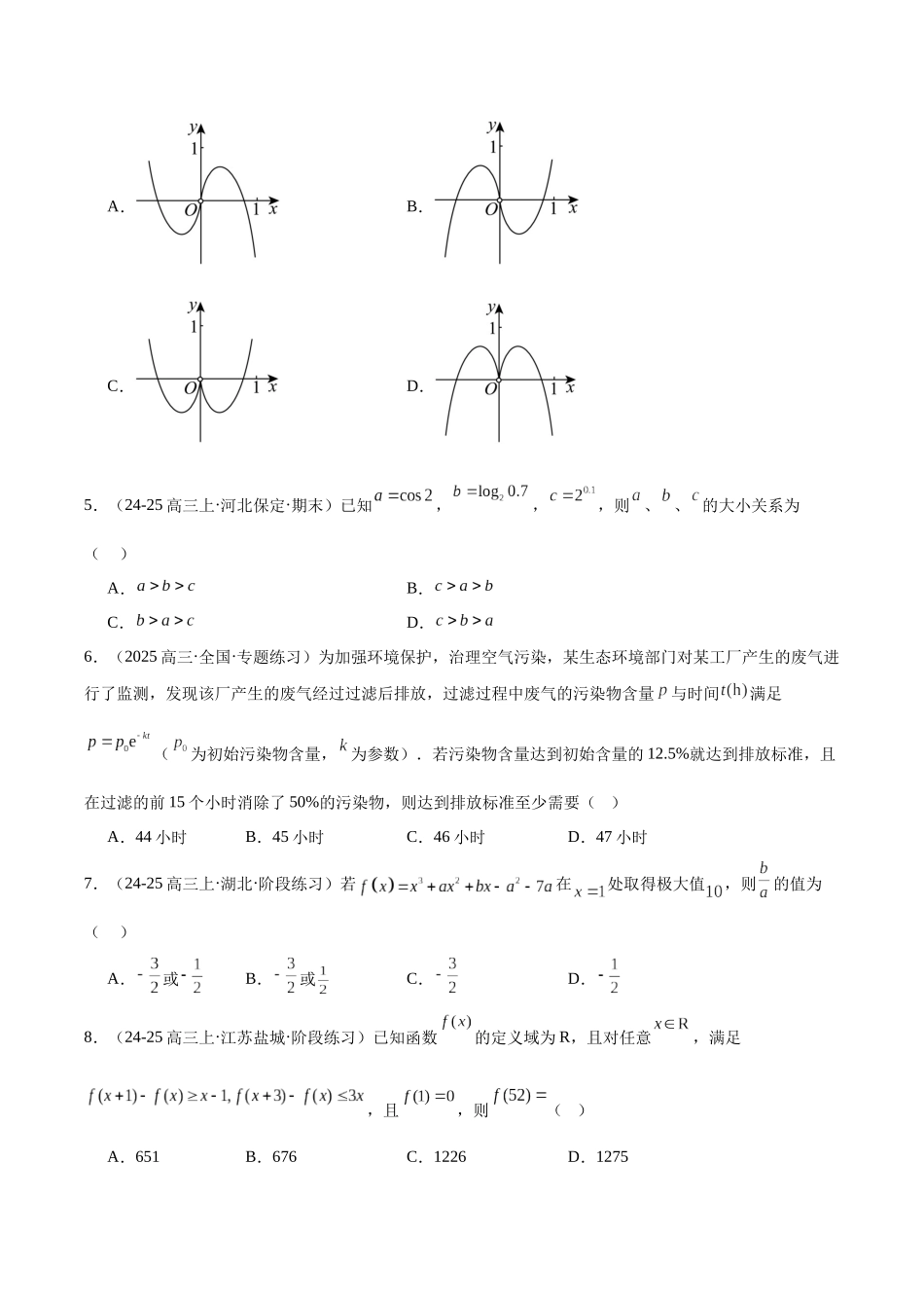 模块02 函数与导数(原题版).docx_第2页