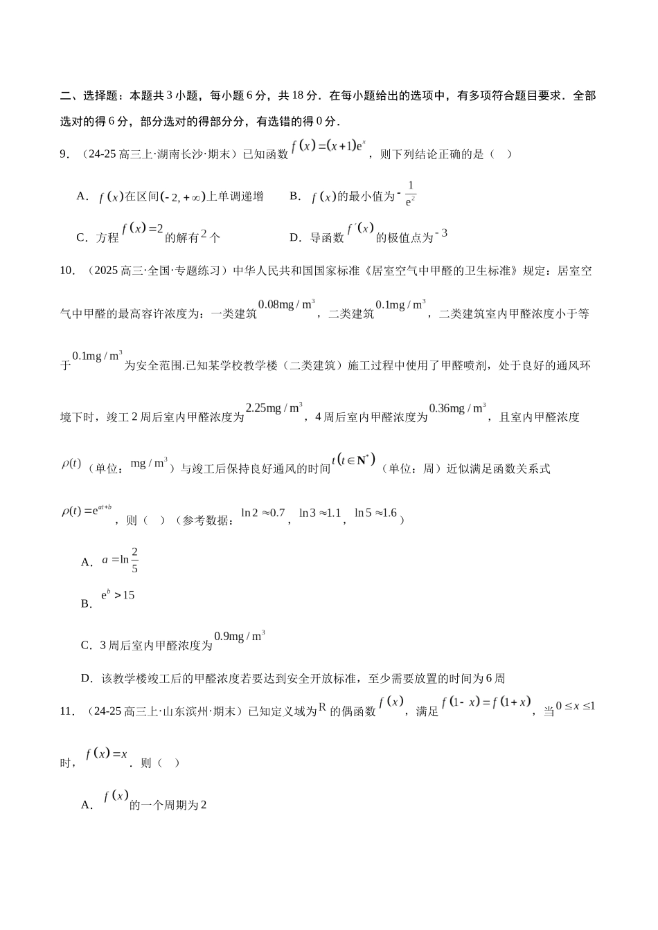 模块02 函数与导数(原题版).docx_第3页