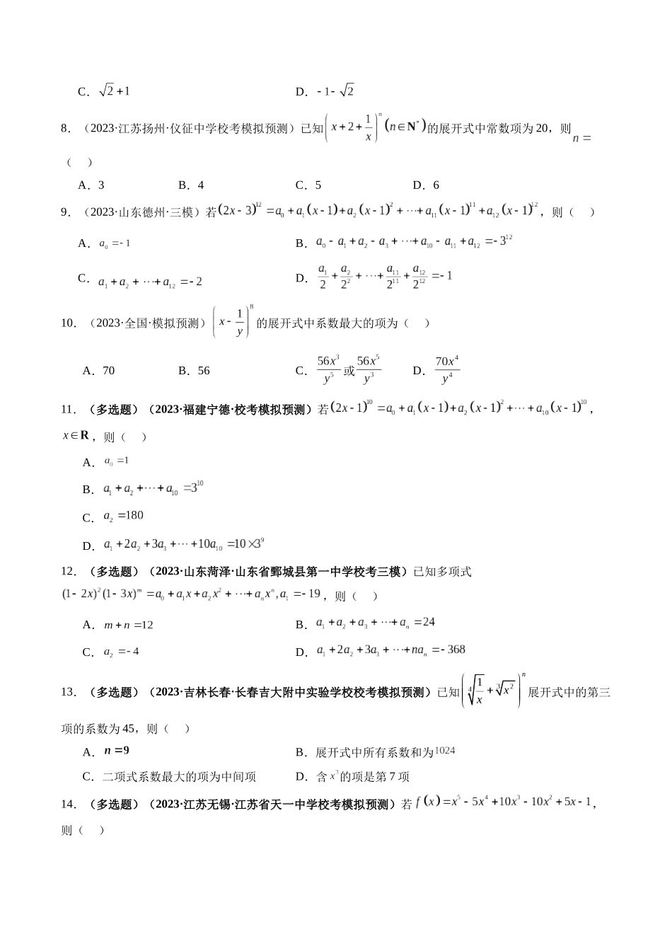 第03讲 二项式定理（练习）（原卷版）.docx_第2页