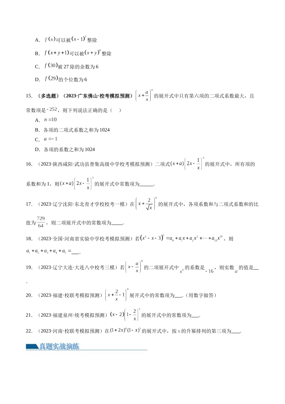 第03讲 二项式定理（练习）（原卷版）.docx_第3页