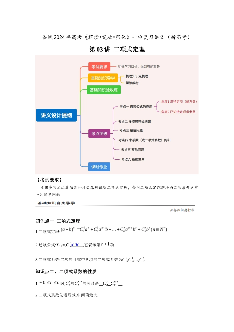 第03讲 二项式定理（解析版）.docx_第1页