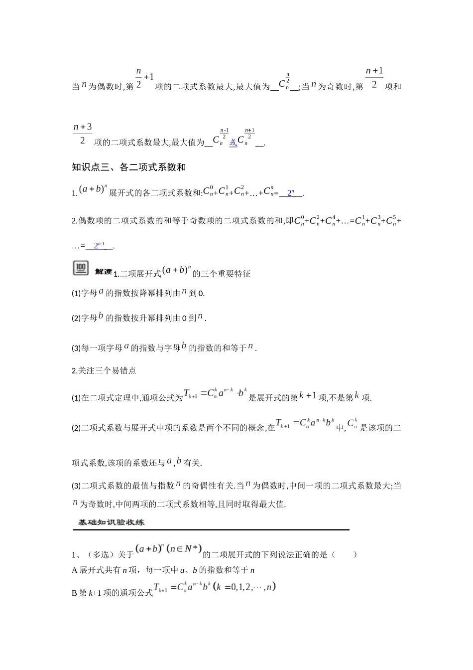 第03讲 二项式定理（解析版）.docx_第2页