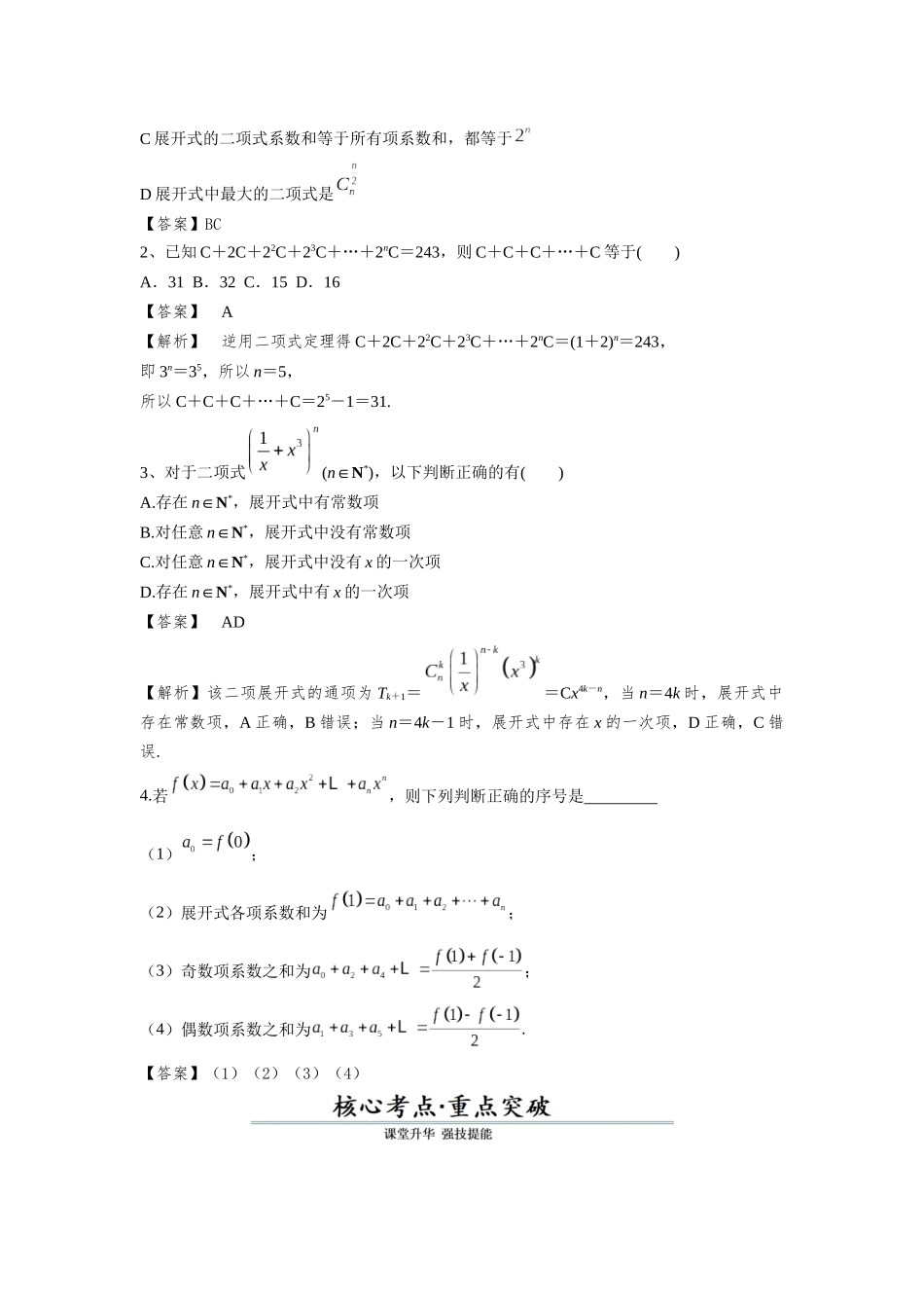 第03讲 二项式定理（解析版）.docx_第3页