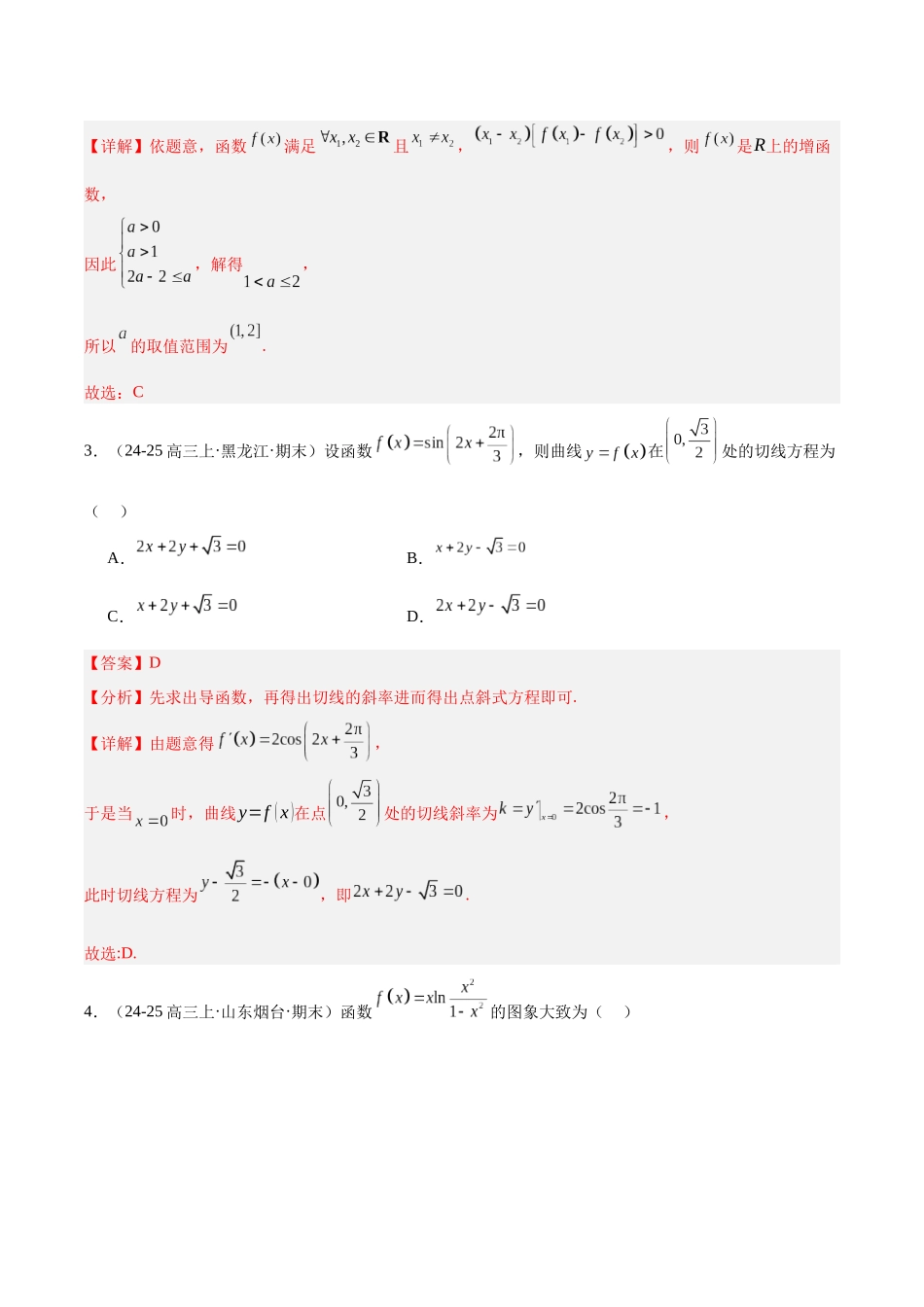 模块02 函数与导数(解析版).docx_第2页