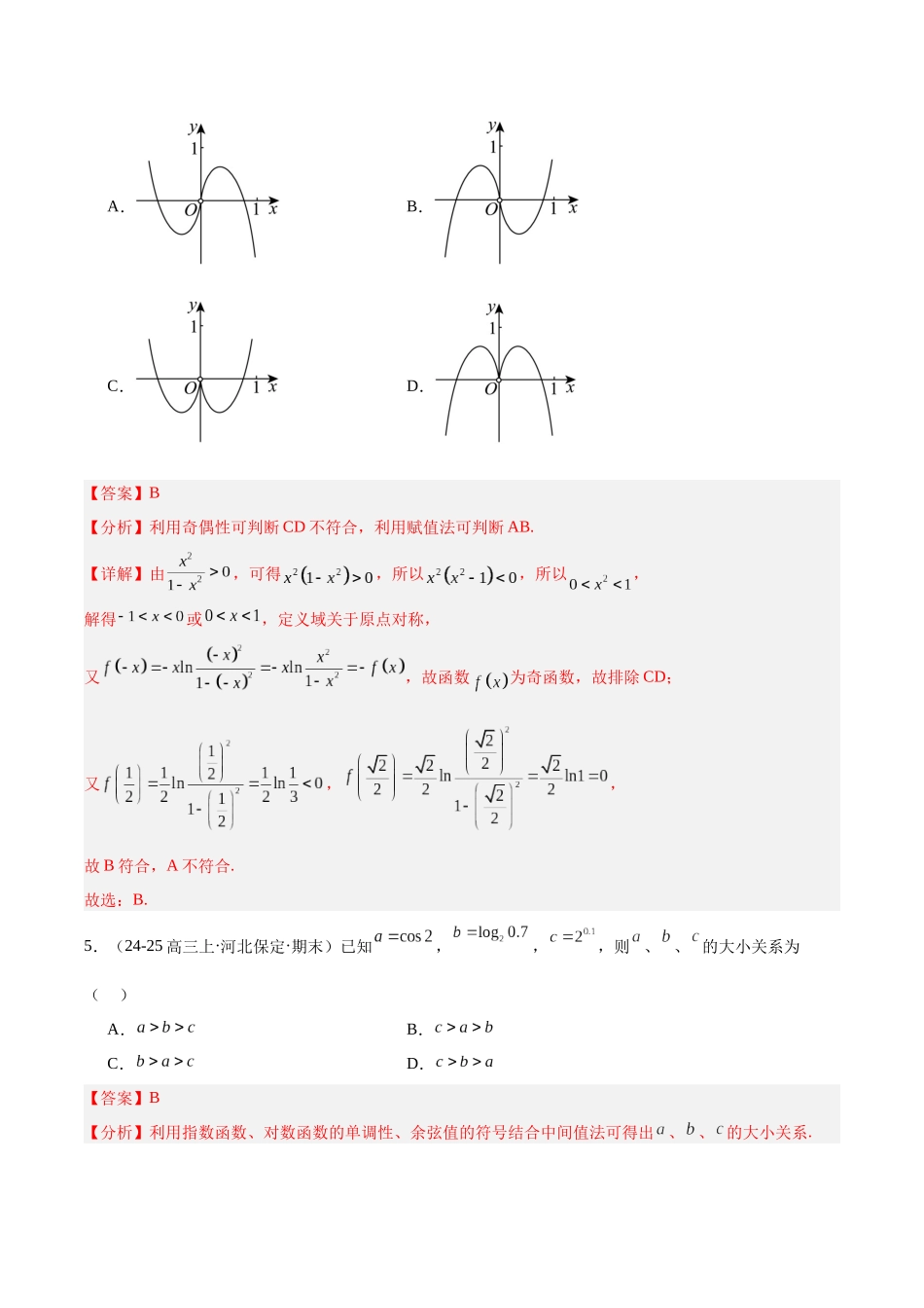 模块02 函数与导数(解析版).docx_第3页