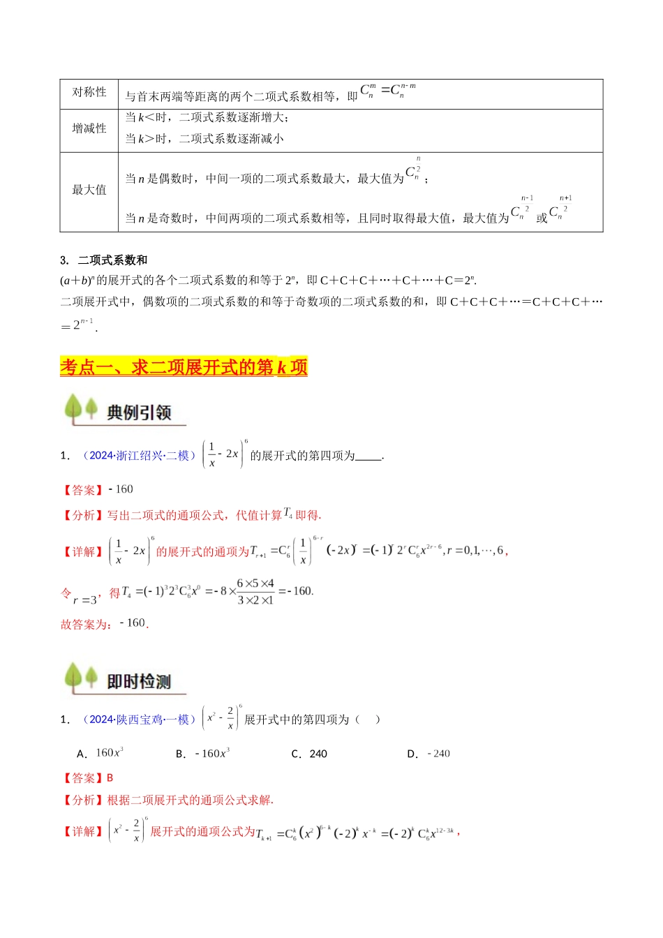 第03讲 二项式定理（教师版）.docx_第3页