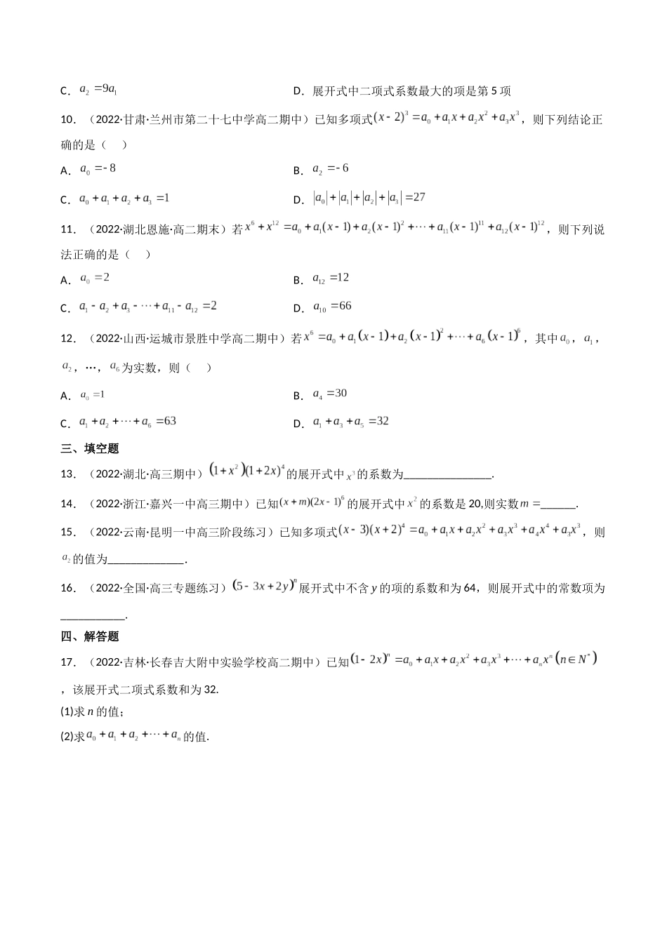 第03讲 二项式定理(高频考点，精练）（原卷版）.docx_第2页