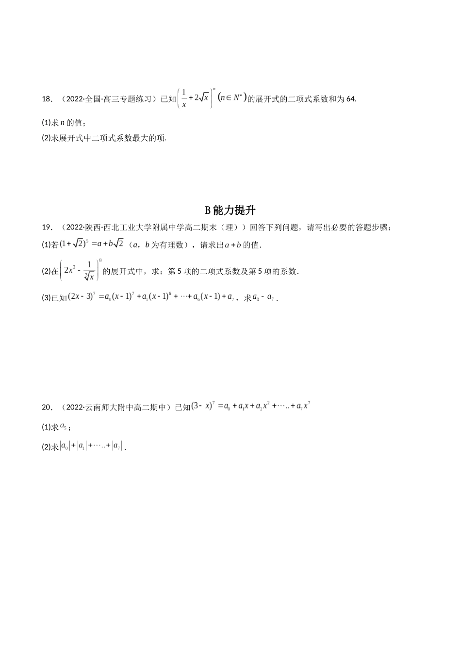 第03讲 二项式定理(高频考点，精练）（原卷版）.docx_第3页