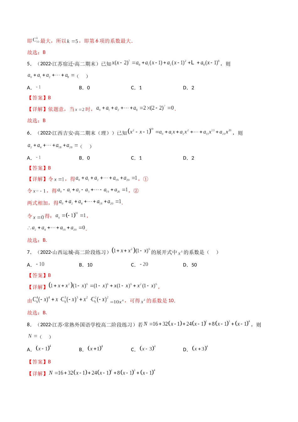 第03讲 二项式定理(高频考点，精练）（解析版）.docx_第2页
