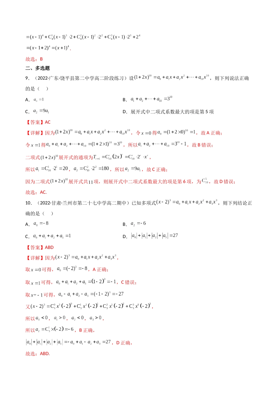 第03讲 二项式定理(高频考点，精练）（解析版）.docx_第3页