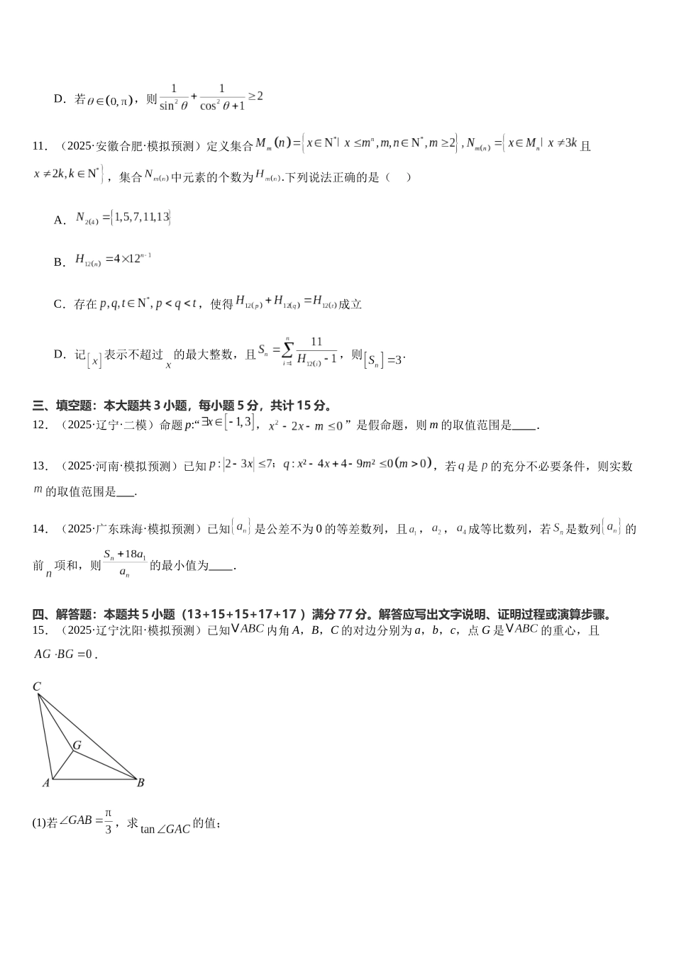 模块01集合与常用逻辑用语与、等式(测试卷)(学生版).docx_第3页
