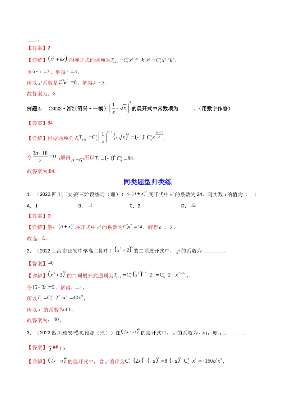 第03讲 二项式定理(高频考点，精讲）（解析版）.docx_第3页