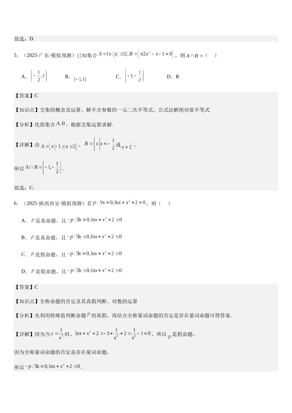 模块01集合与常用逻辑用语与、等式（测试卷）（教师版）.docx_第3页