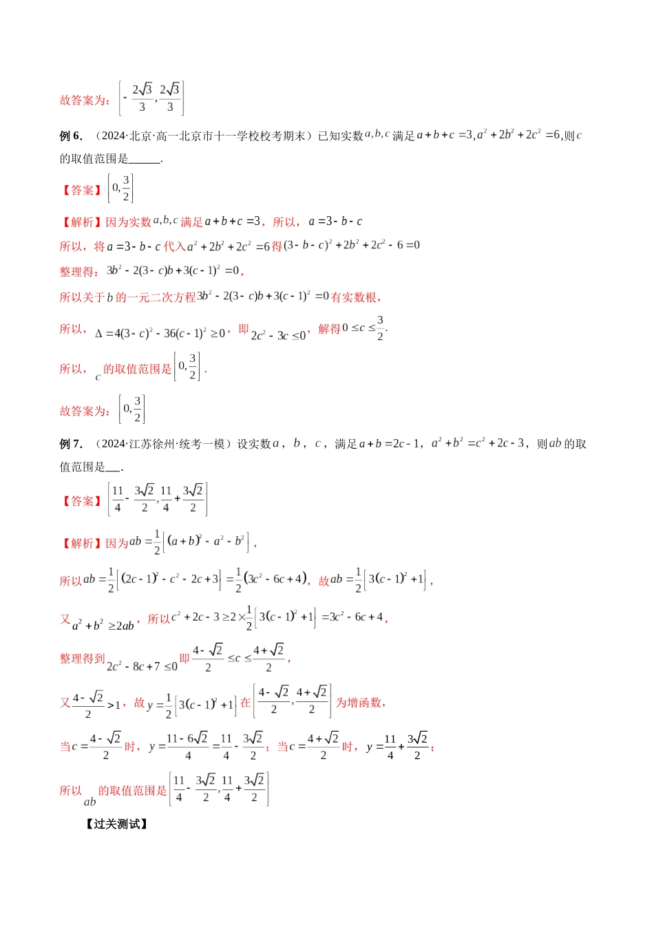 第03讲 多元变量问题的最值处理技巧(解析版).docx_第3页