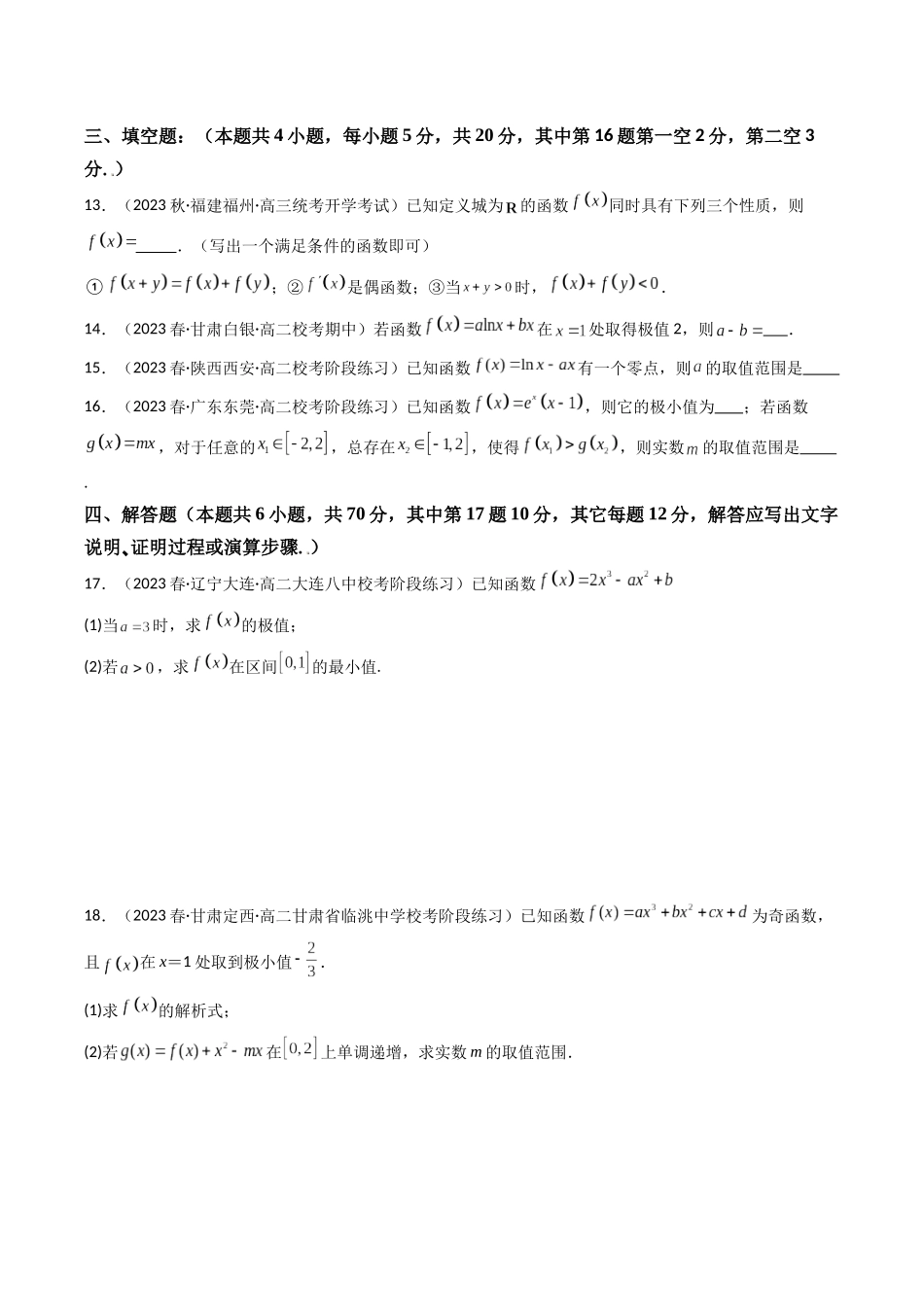 第03讲 第三章 一元函数的导数及其应用(章节综合检测卷)(原卷版).docx_第3页