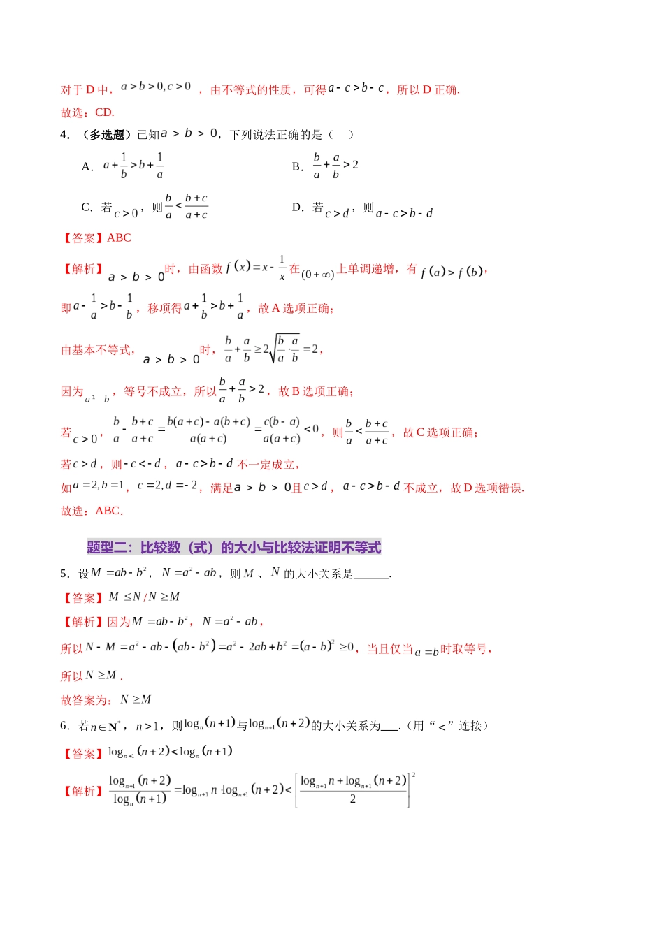 第03讲 等式与不等式的性质（五大题型）（练习）（教师版）.docx_第3页