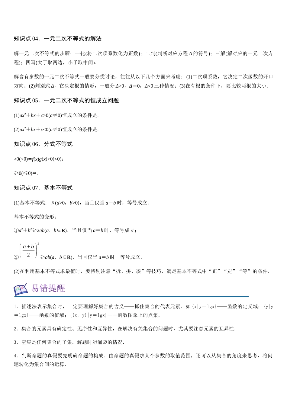 模块01集合、常用逻辑用语、不等式(知识回顾+8重难点题型)(教师版).docx_第2页