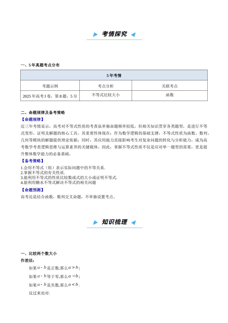 第03讲 等式与不等式的性质（高效培优讲义）（学生版）.docx_第2页