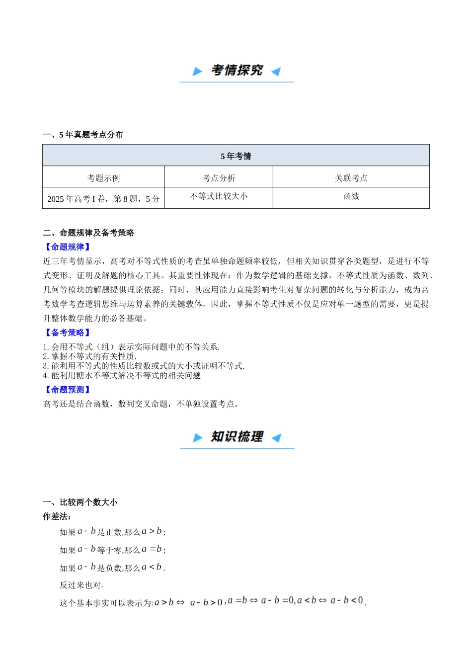 第03讲 等式与不等式的性质（高效培优讲义）（教师版）.docx_第2页