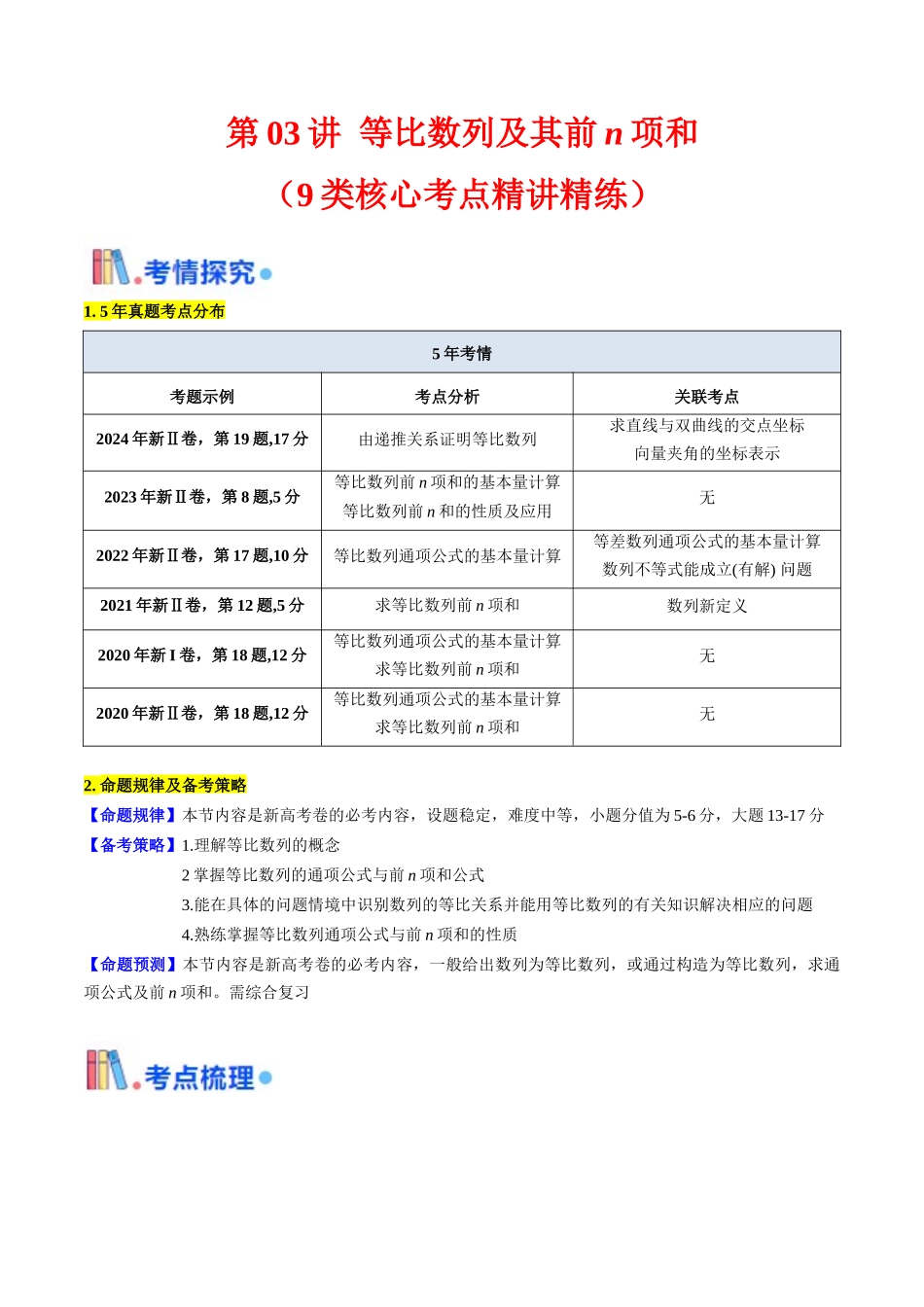 第03讲 等比数列及其前n项和（学生版）.docx_第1页